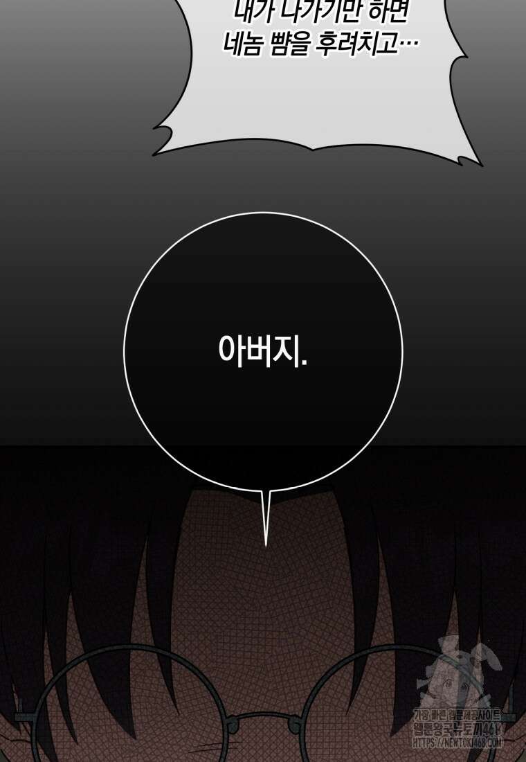황녀님이 사악하셔 144화 10