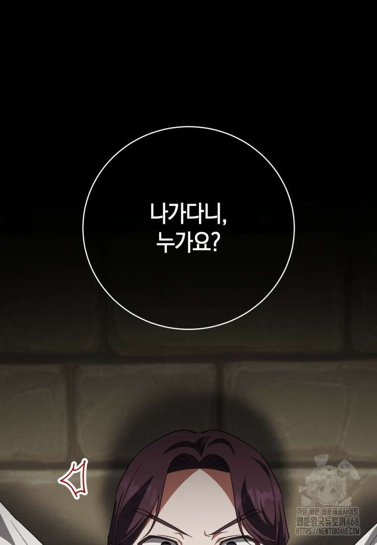 황녀님이 사악하셔 144화 12