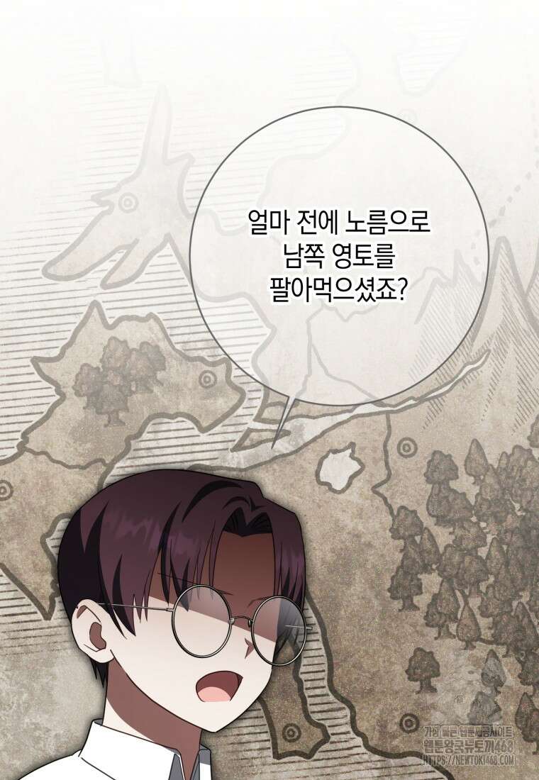 황녀님이 사악하셔 144화 14