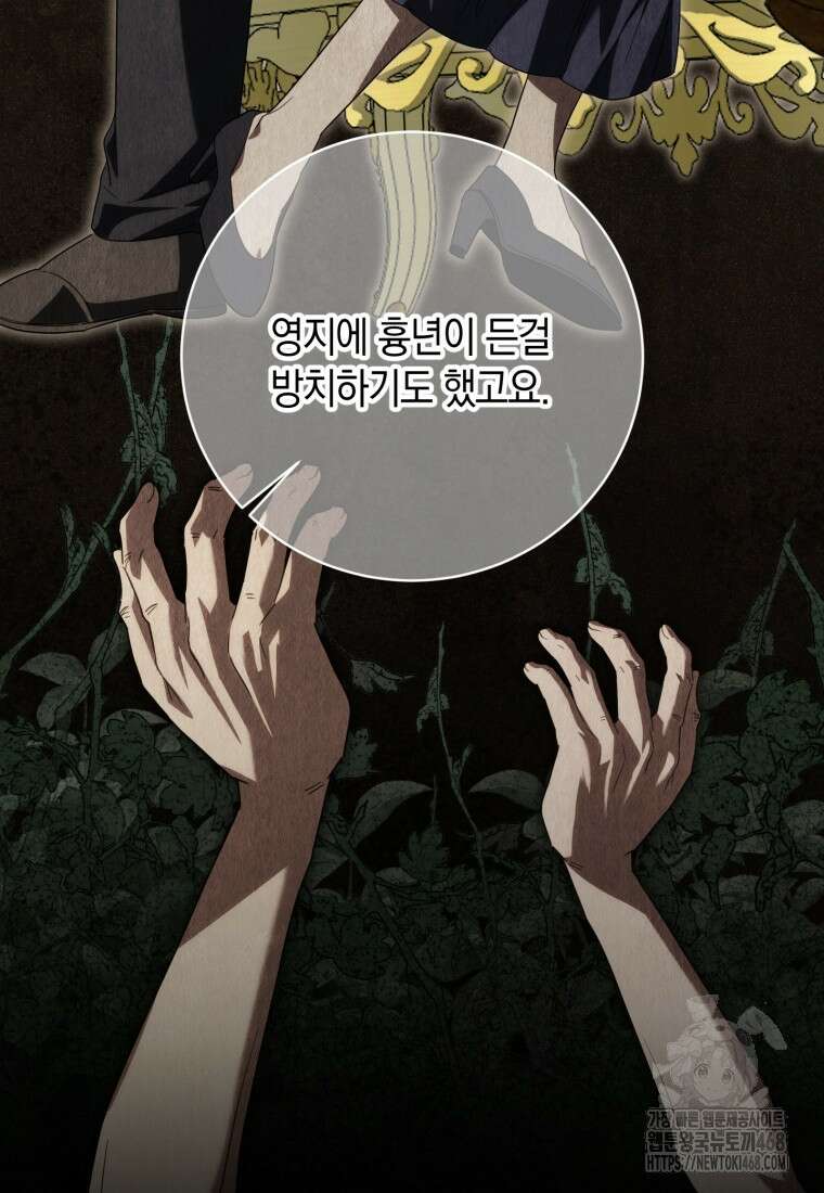 황녀님이 사악하셔 144화 17