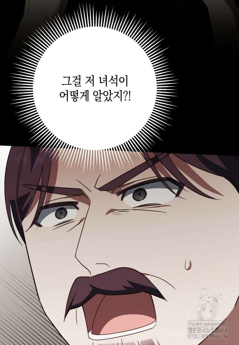 황녀님이 사악하셔 144화 18
