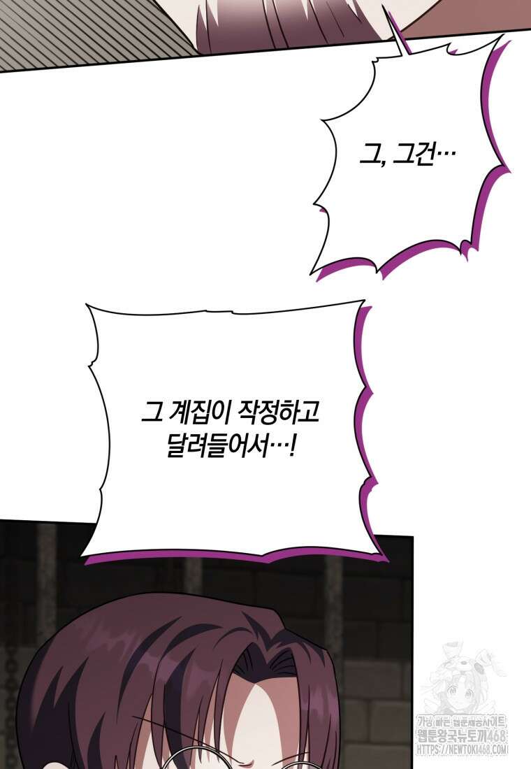 황녀님이 사악하셔 144화 19