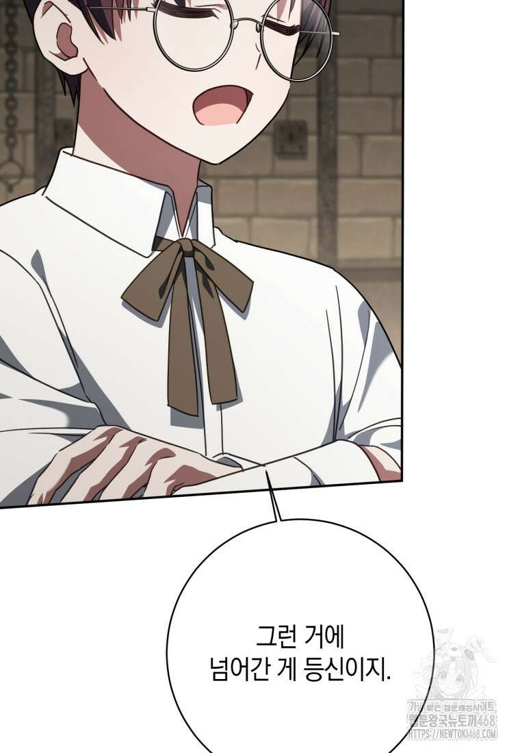 황녀님이 사악하셔 144화 20