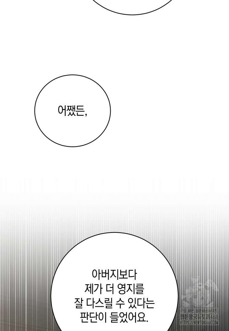 황녀님이 사악하셔 144화 21