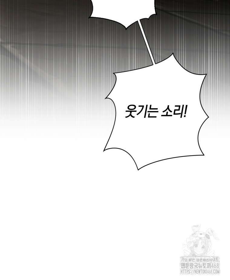 황녀님이 사악하셔 144화 23