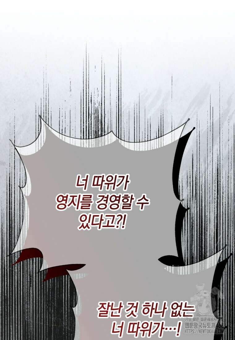 황녀님이 사악하셔 144화 24