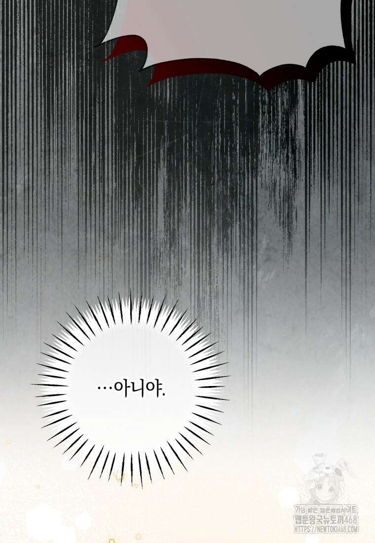 황녀님이 사악하셔 144화 25