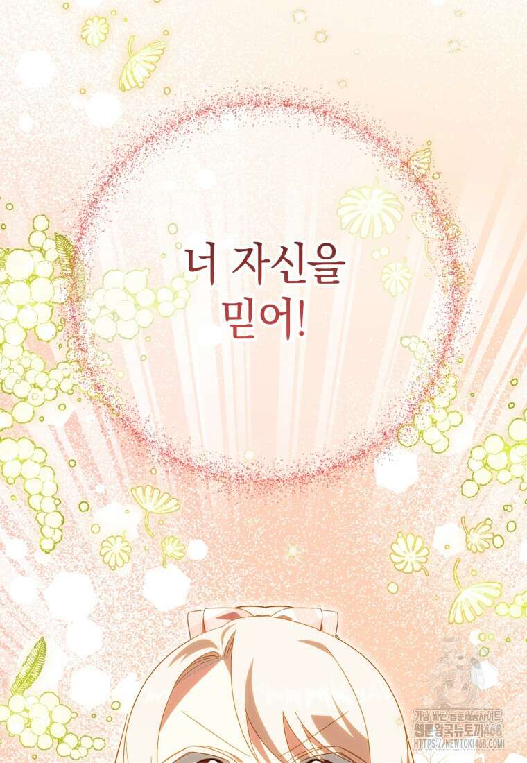 황녀님이 사악하셔 144화 26