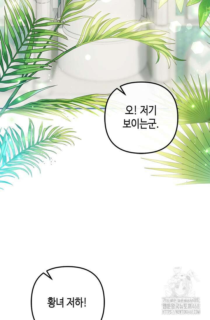 가짜 애첩의 화려한 일상 119화 2