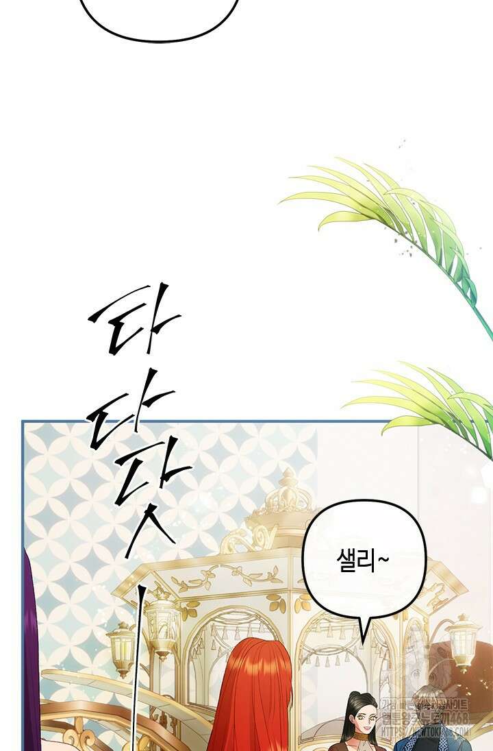 가짜 애첩의 화려한 일상 119화 3