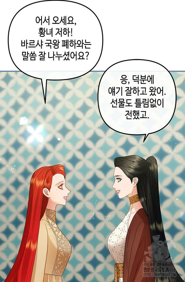가짜 애첩의 화려한 일상 119화 5