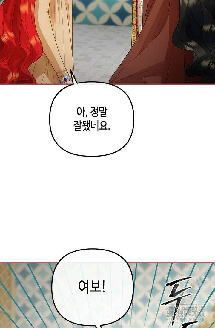가짜 애첩의 화려한 일상 119화 6