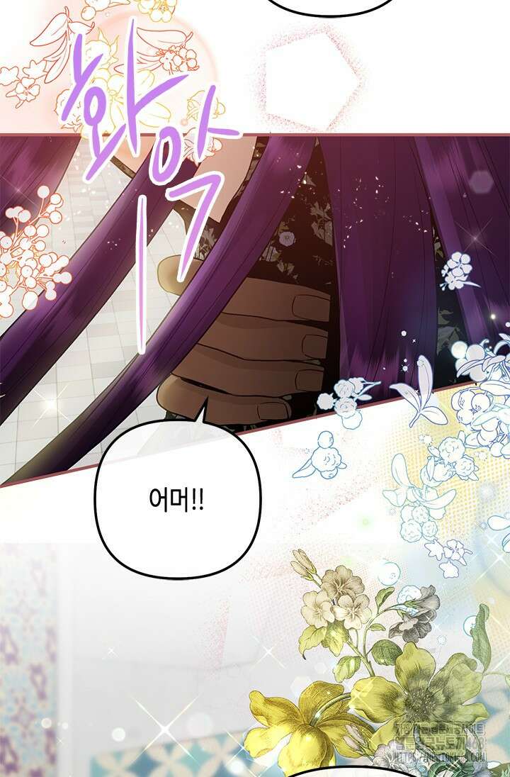 가짜 애첩의 화려한 일상 119화 8