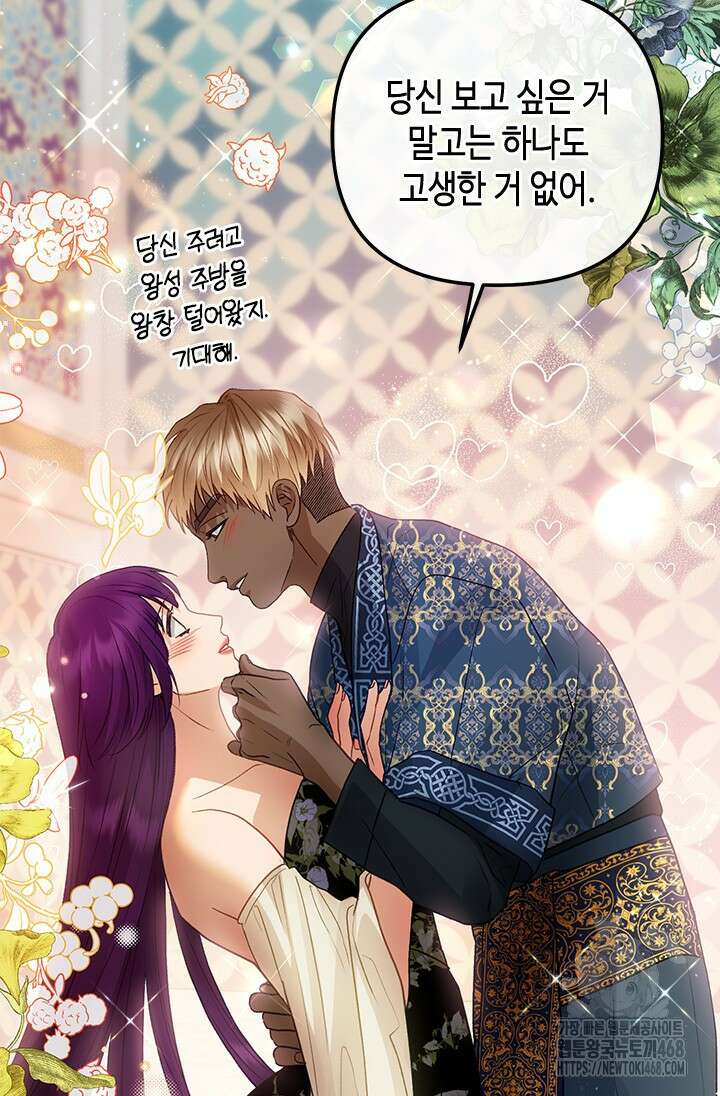 가짜 애첩의 화려한 일상 119화 9