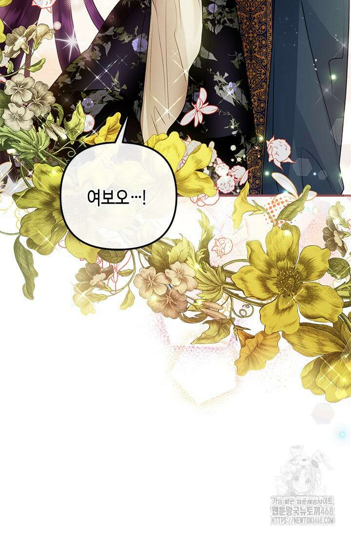 가짜 애첩의 화려한 일상 119화 10