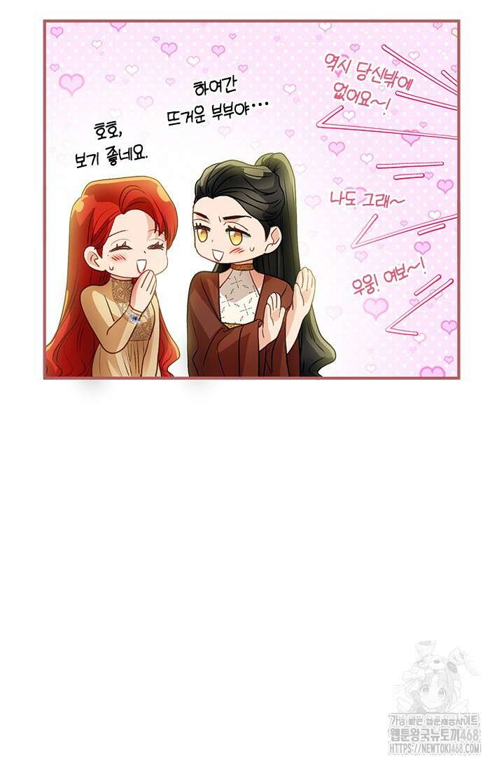 가짜 애첩의 화려한 일상 119화 11