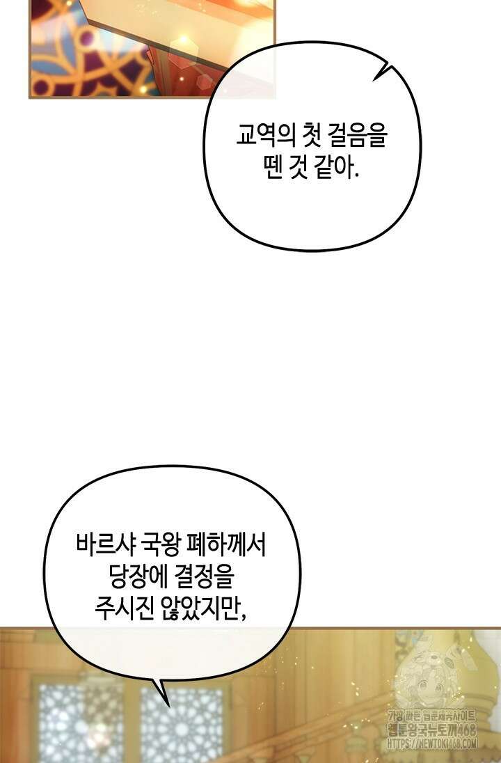 가짜 애첩의 화려한 일상 119화 14