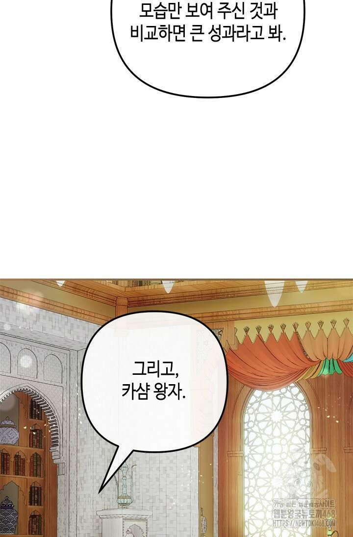 가짜 애첩의 화려한 일상 119화 16
