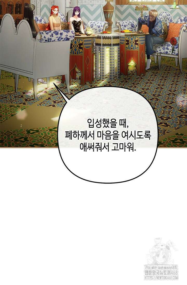 가짜 애첩의 화려한 일상 119화 17