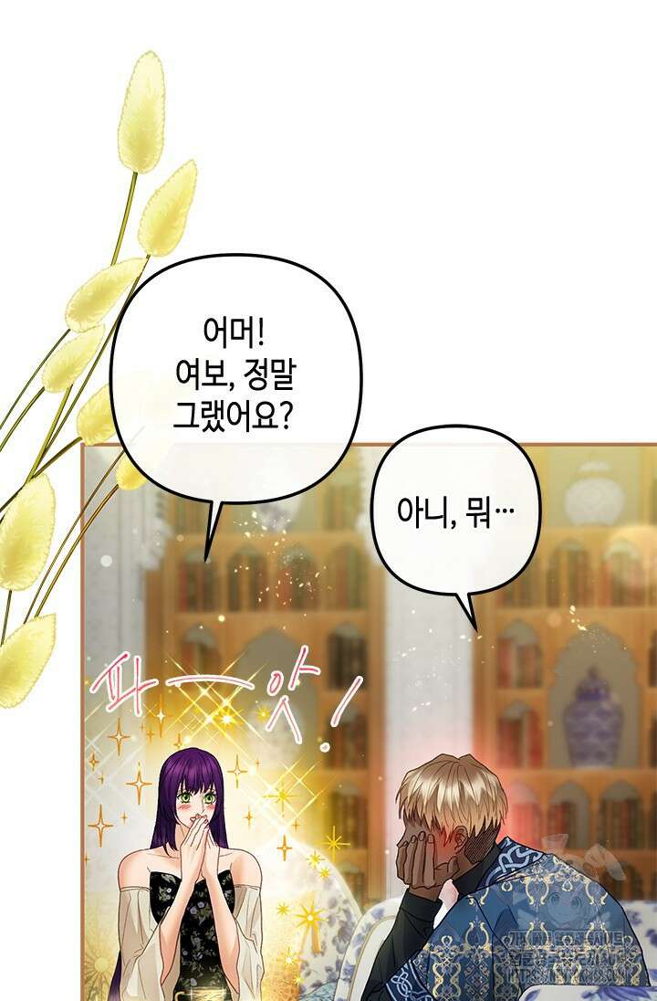 가짜 애첩의 화려한 일상 119화 18