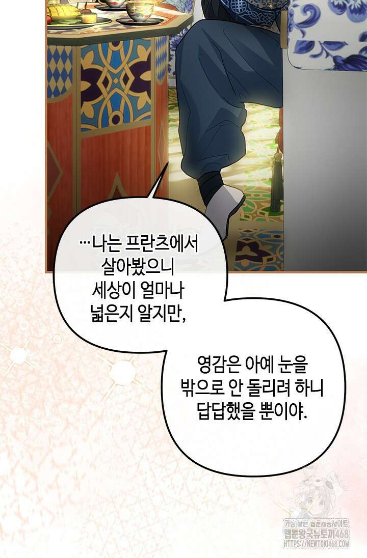 가짜 애첩의 화려한 일상 119화 19