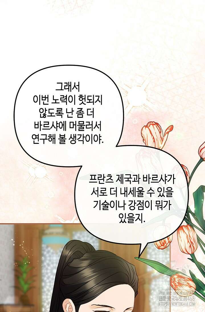 가짜 애첩의 화려한 일상 119화 20