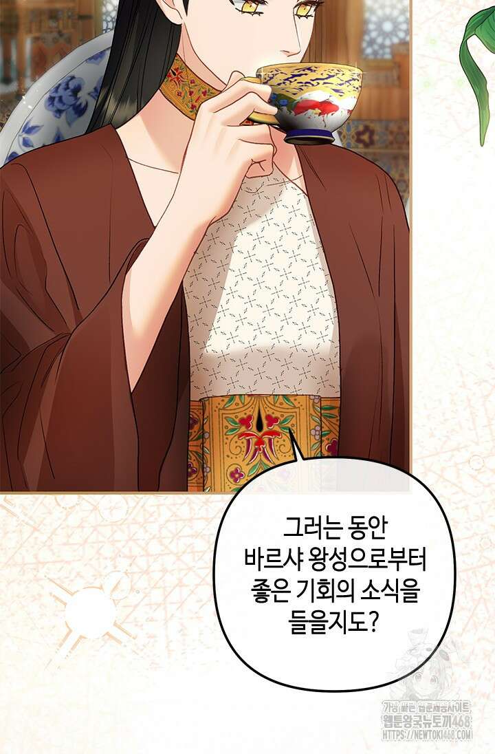 가짜 애첩의 화려한 일상 119화 21