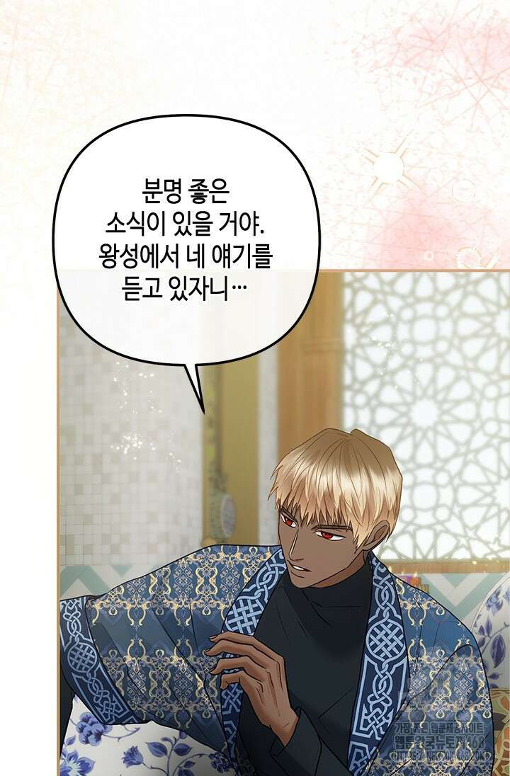 가짜 애첩의 화려한 일상 119화 22