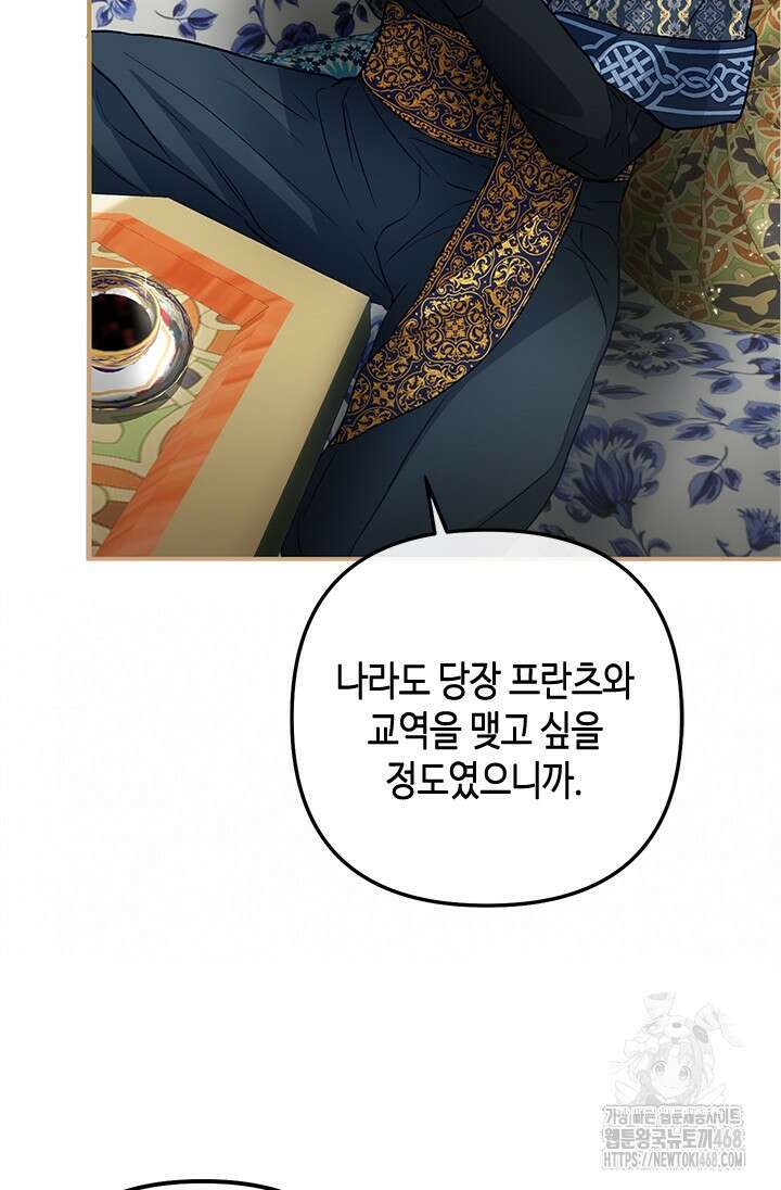 가짜 애첩의 화려한 일상 119화 23