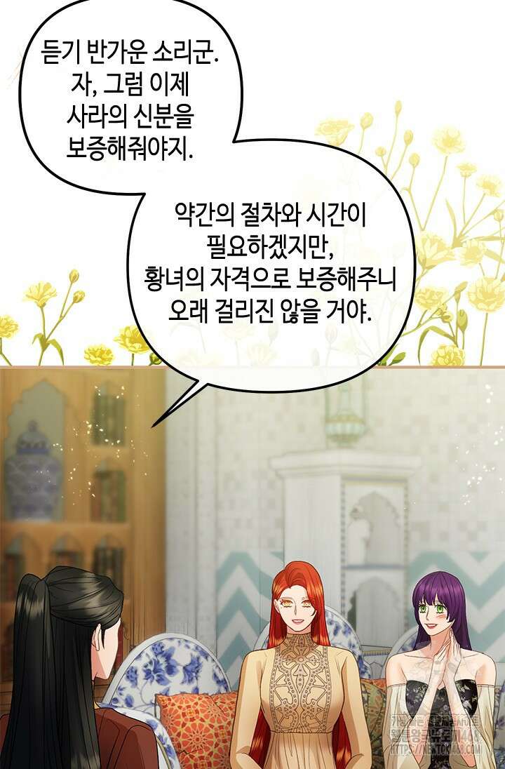 가짜 애첩의 화려한 일상 119화 24