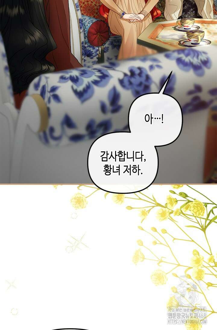 가짜 애첩의 화려한 일상 119화 25