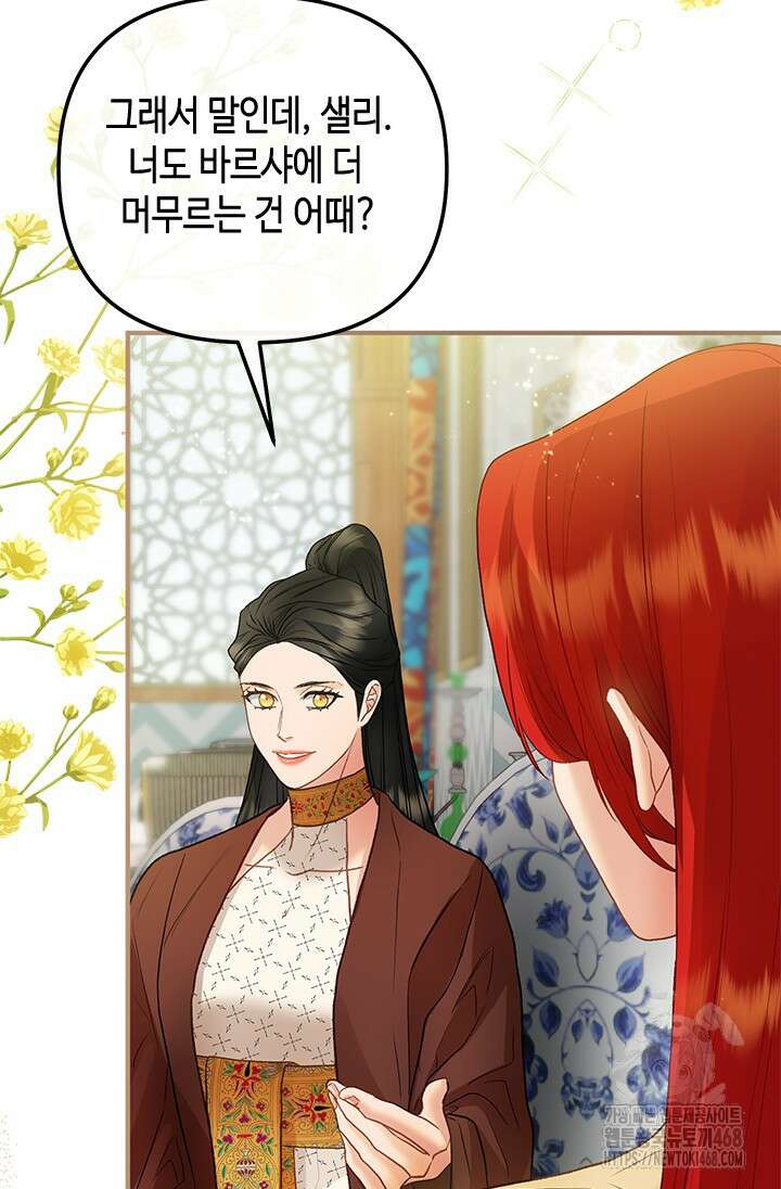 가짜 애첩의 화려한 일상 119화 26