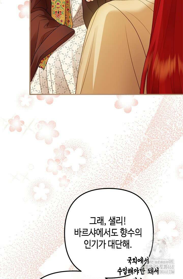 가짜 애첩의 화려한 일상 119화 27