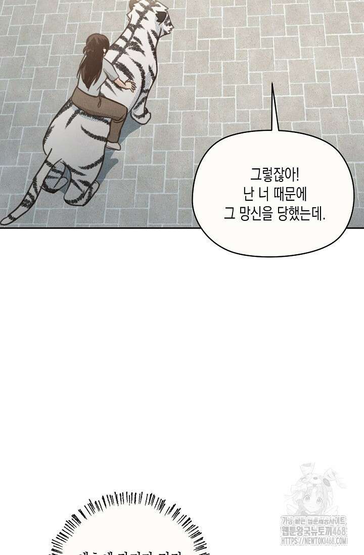 S급 정령사의 테이밍 일기 32화 6