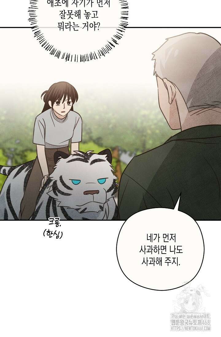 S급 정령사의 테이밍 일기 32화 7