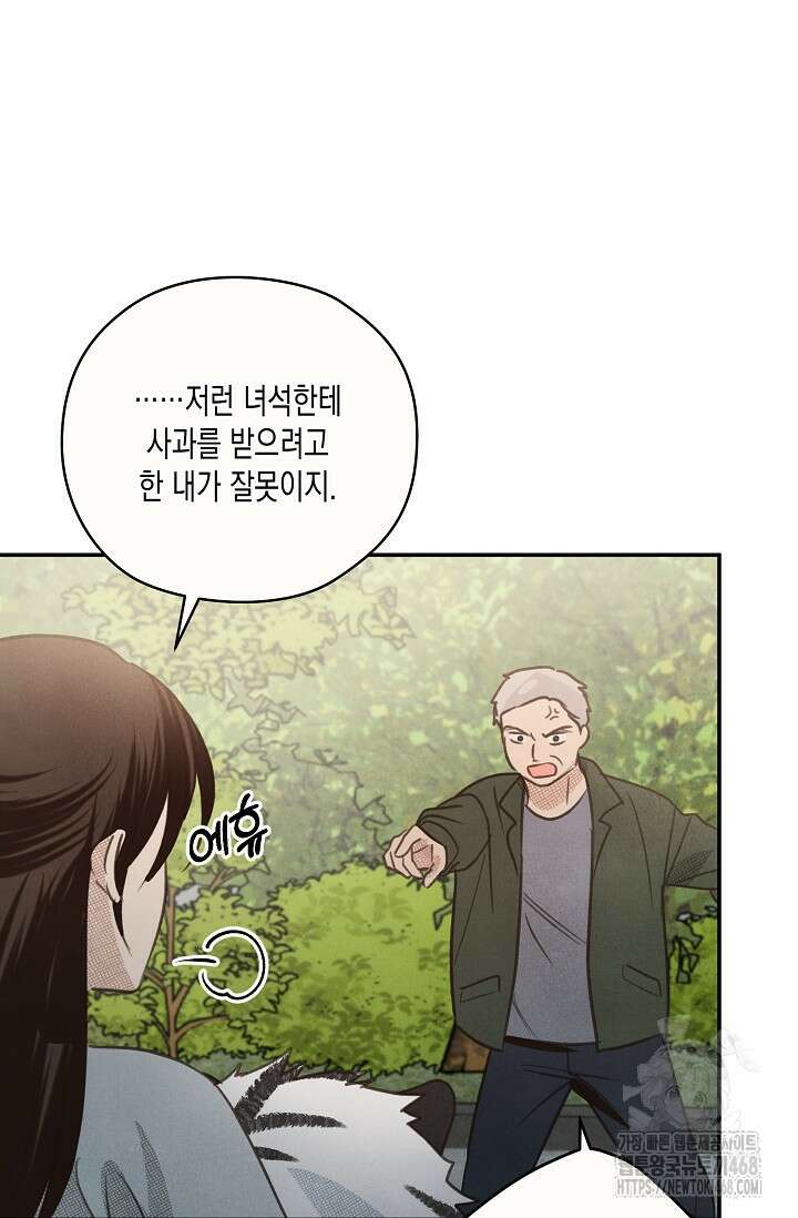 S급 정령사의 테이밍 일기 32화 8