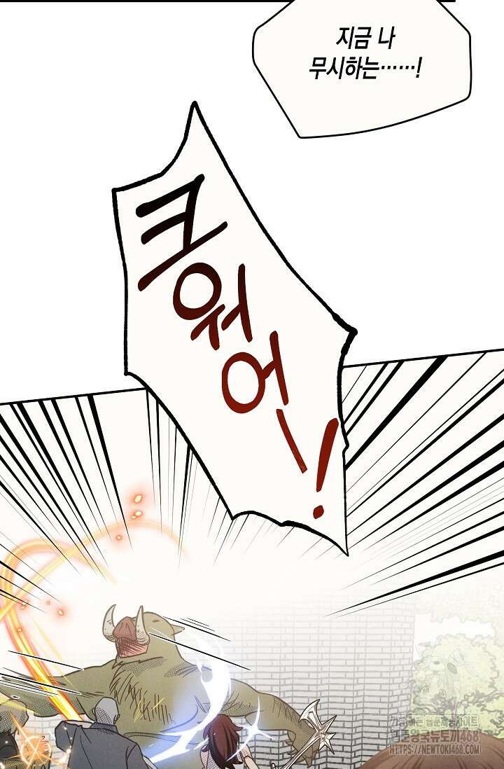S급 정령사의 테이밍 일기 32화 9