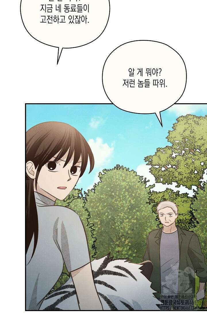 S급 정령사의 테이밍 일기 32화 11