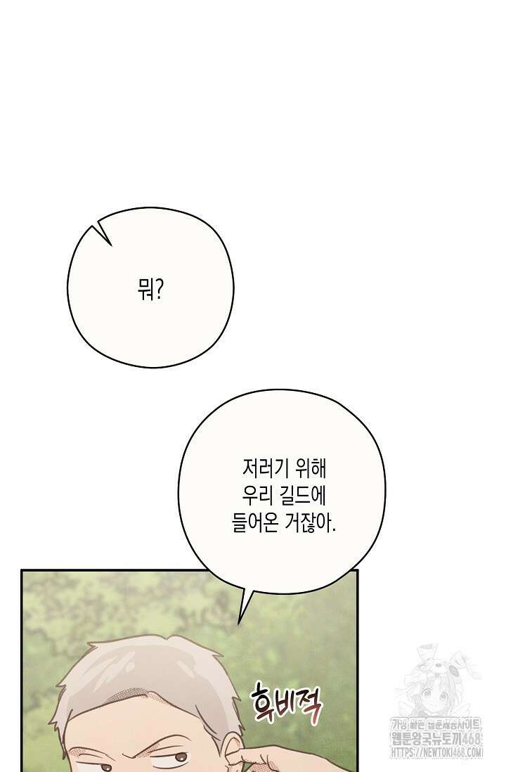 S급 정령사의 테이밍 일기 32화 12