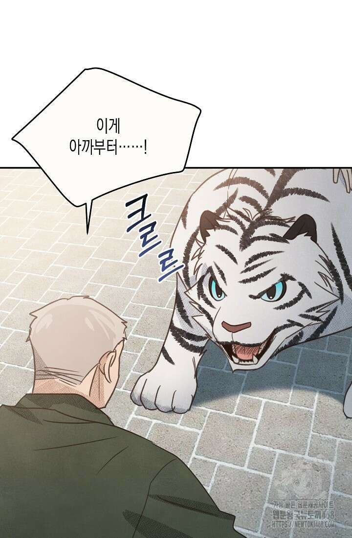S급 정령사의 테이밍 일기 32화 15