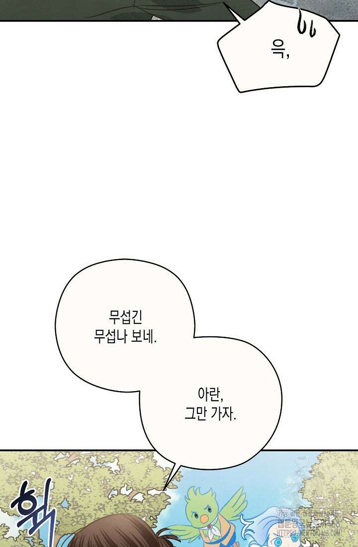 S급 정령사의 테이밍 일기 32화 16