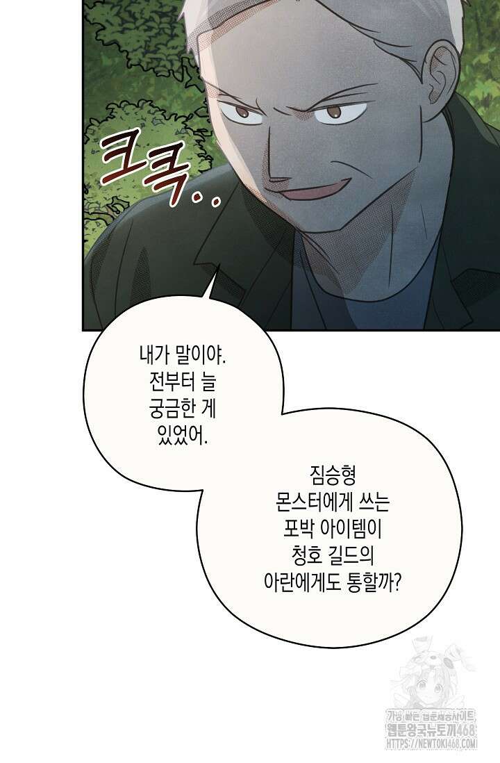 S급 정령사의 테이밍 일기 32화 19