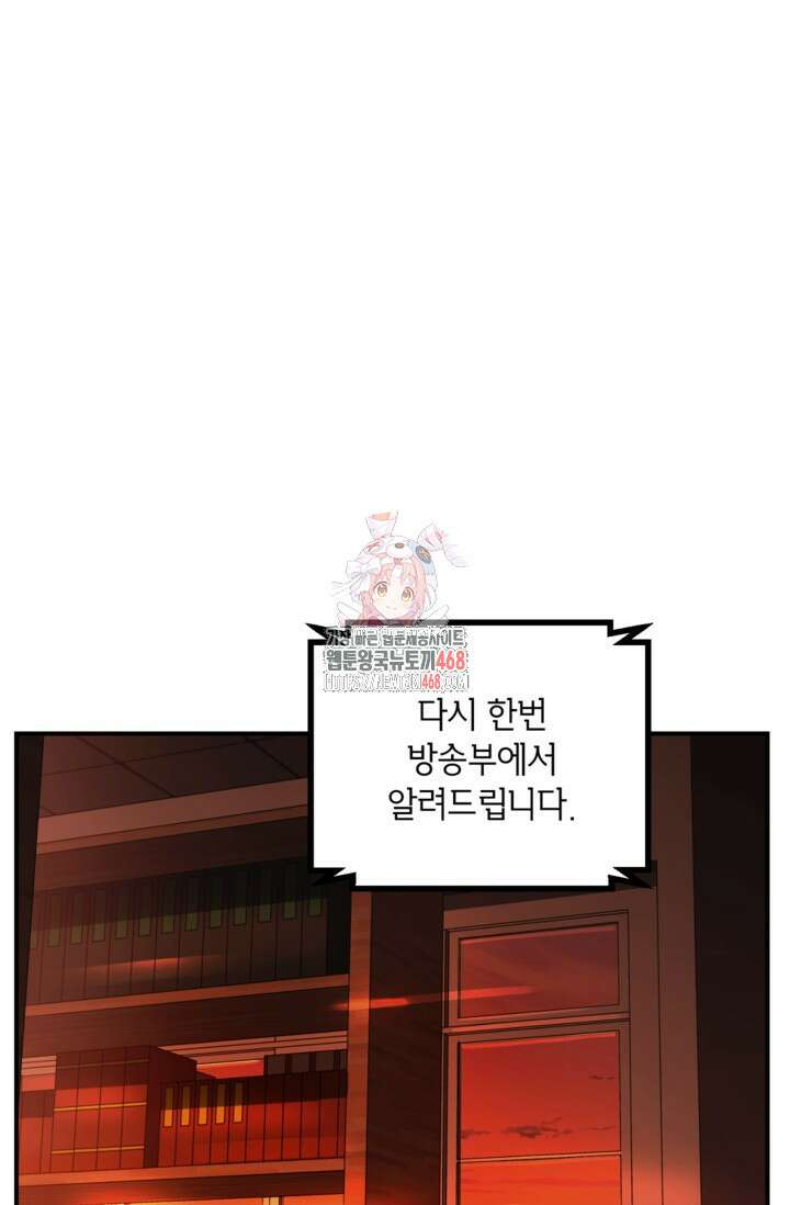 SSS급 죽어야 사는 헌터 125화 1