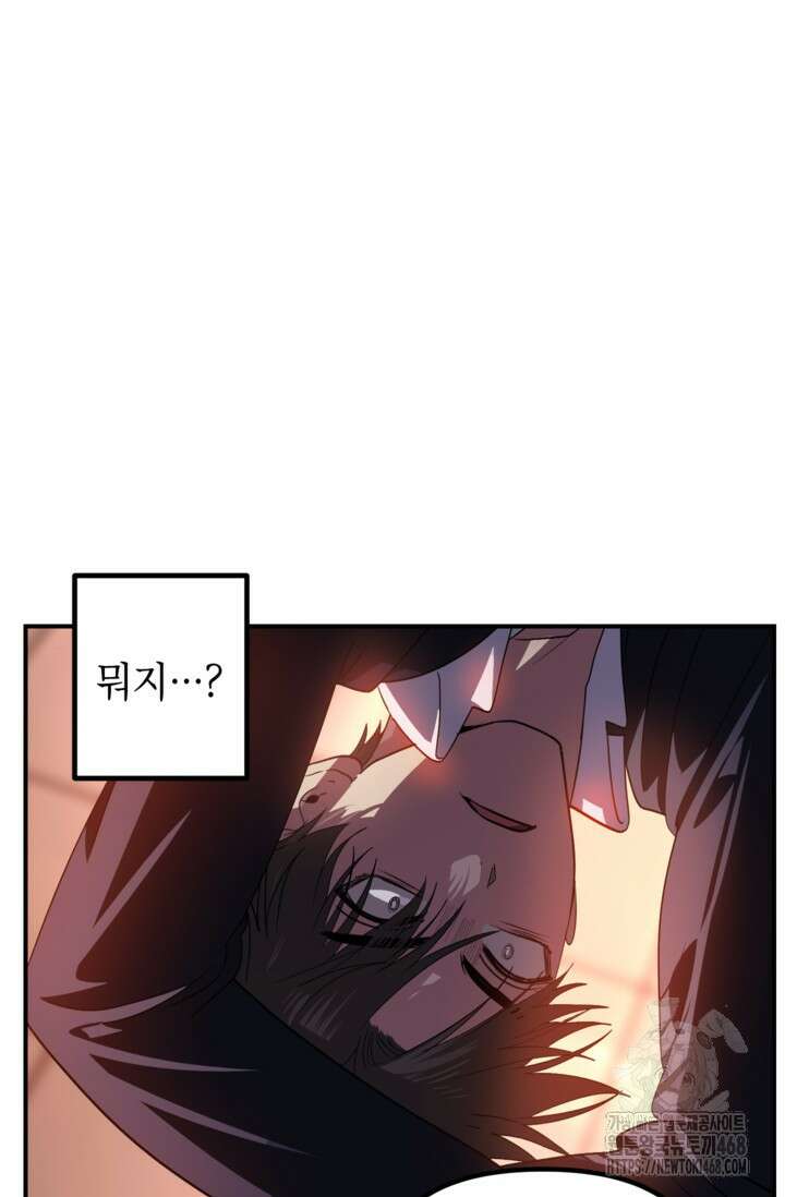 SSS급 죽어야 사는 헌터 125화 4