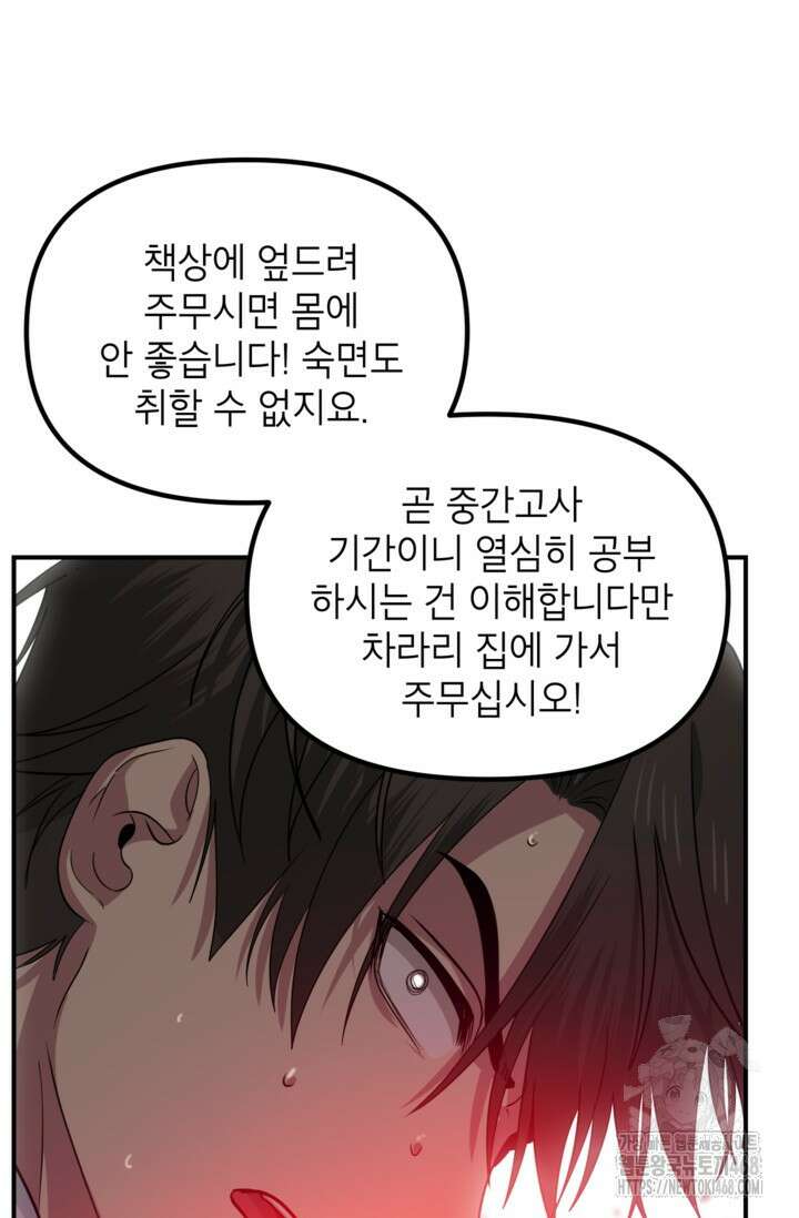 SSS급 죽어야 사는 헌터 125화 7