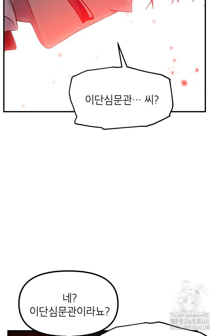 SSS급 죽어야 사는 헌터 125화 8