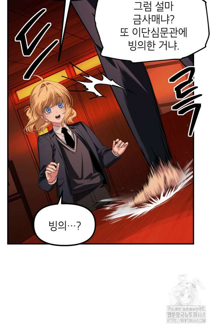 SSS급 죽어야 사는 헌터 125화 9