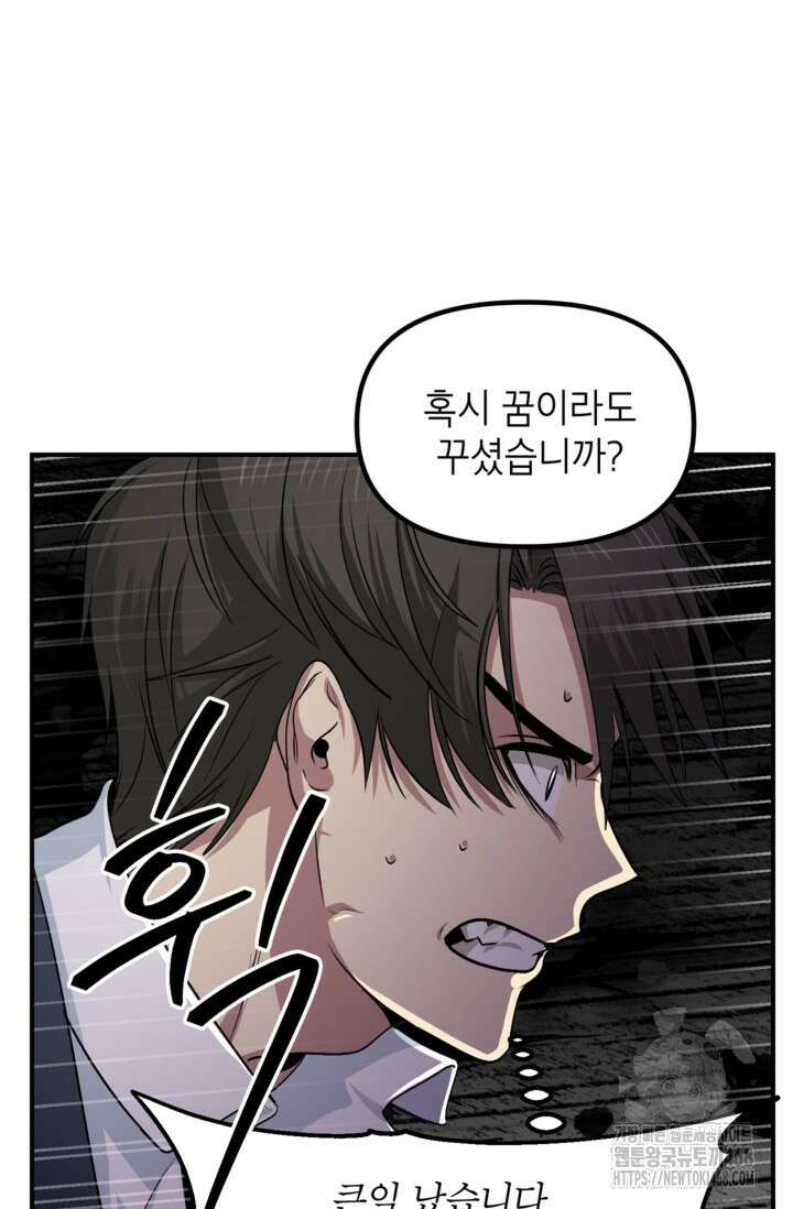 SSS급 죽어야 사는 헌터 125화 10