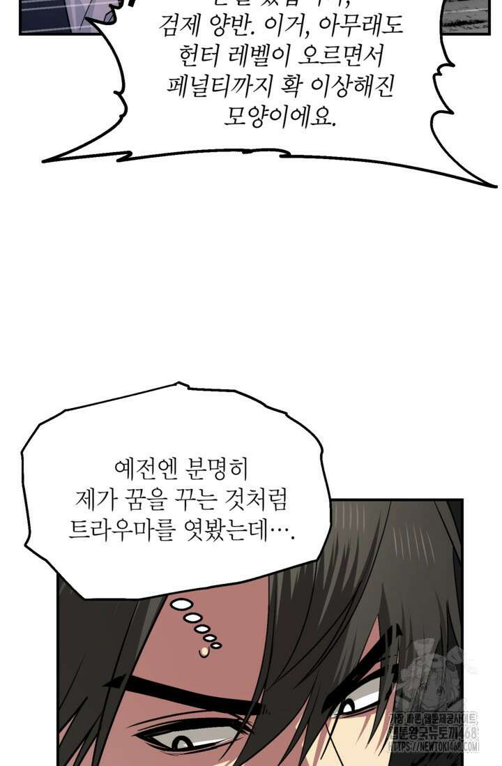 SSS급 죽어야 사는 헌터 125화 11
