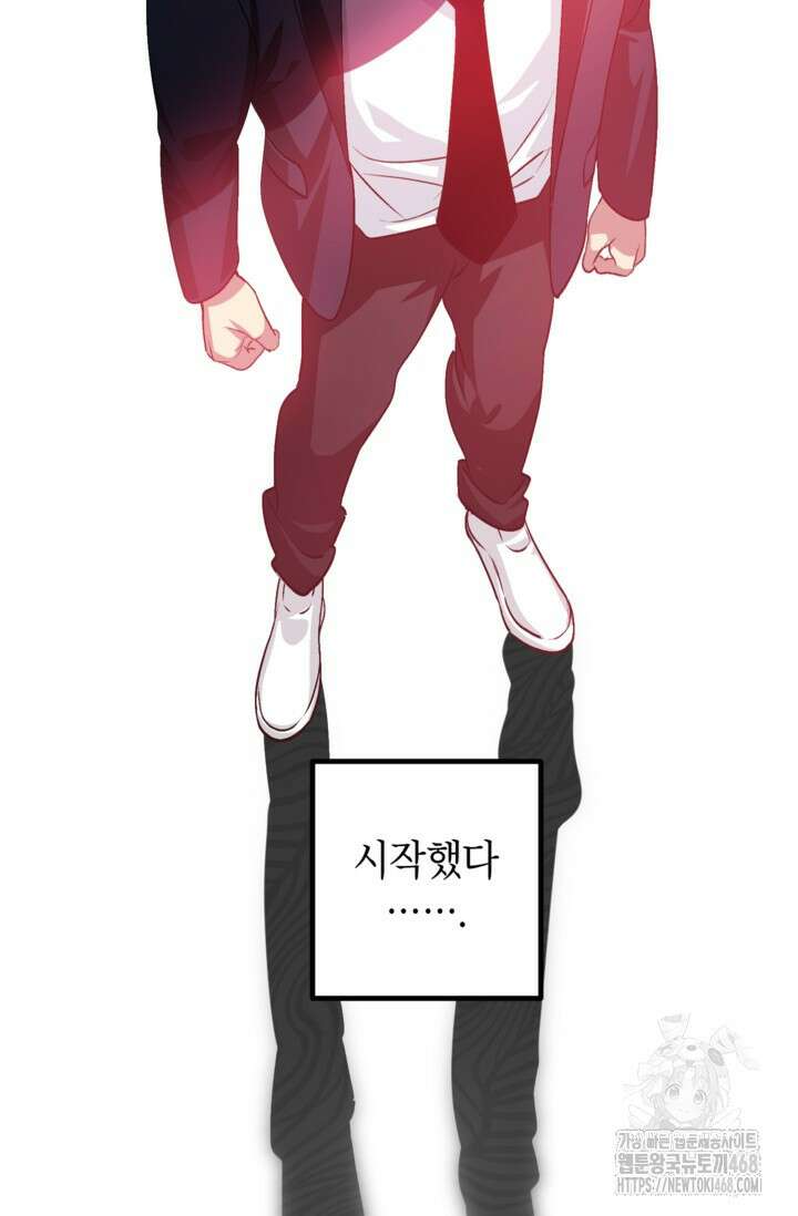 SSS급 죽어야 사는 헌터 125화 18